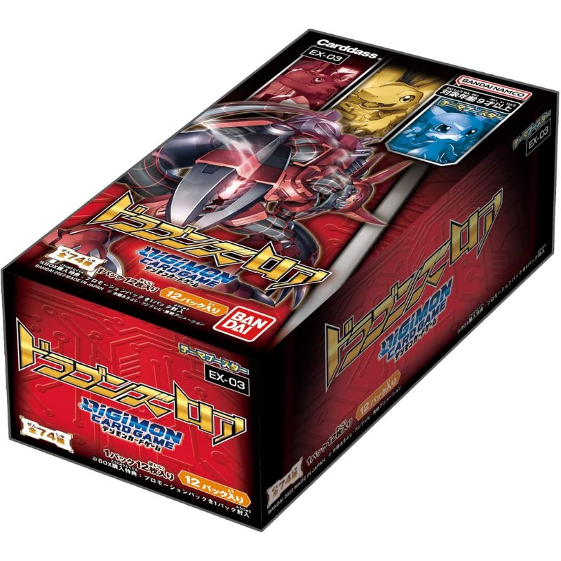 デジモンカードゲーム テーマブースター ドラゴンズロア EX-03