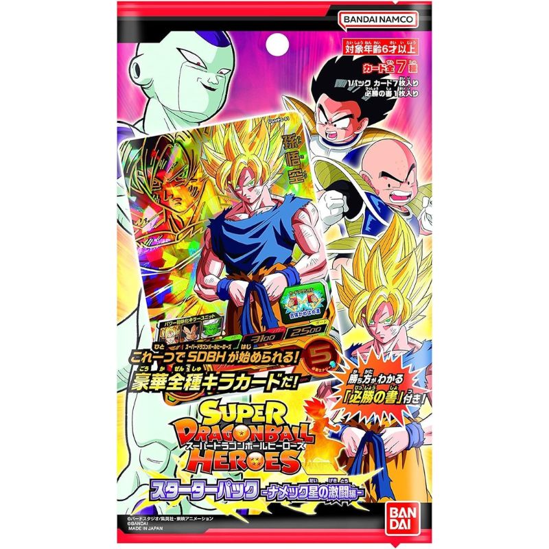 スーパードラゴンボールヒーローズ スターターパック -ナメック星の激闘編-