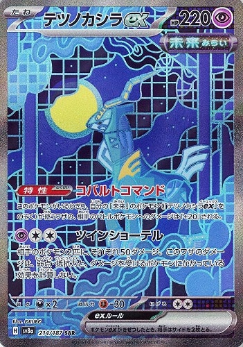 テツノカシラex