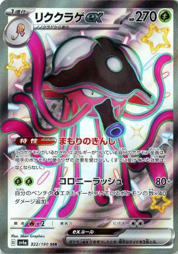 リククラゲex