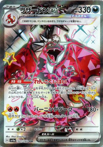 リザードンex