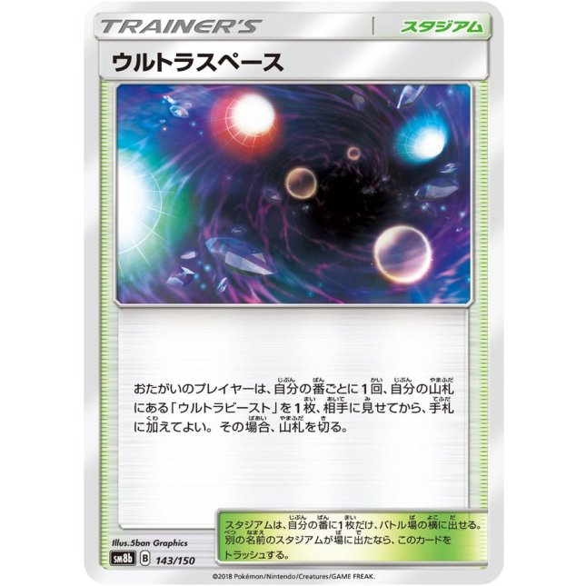 ウルトラスペース