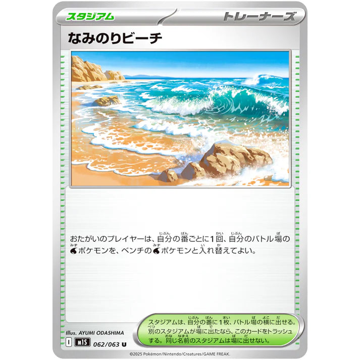 なみのりビーチ