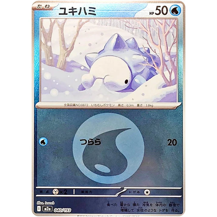 ユキハミ(水エネルギーミラー)