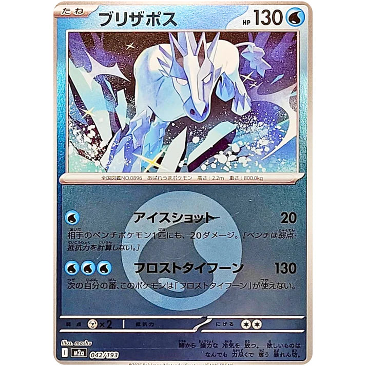 ブリザポス(水エネルギーミラー)