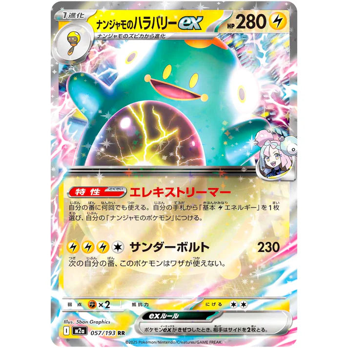 ナンジャモのハラバリー ex