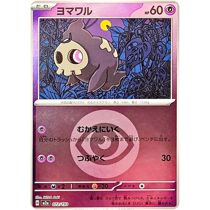 ヨマワル(エネルギー柄)ミラーレア
