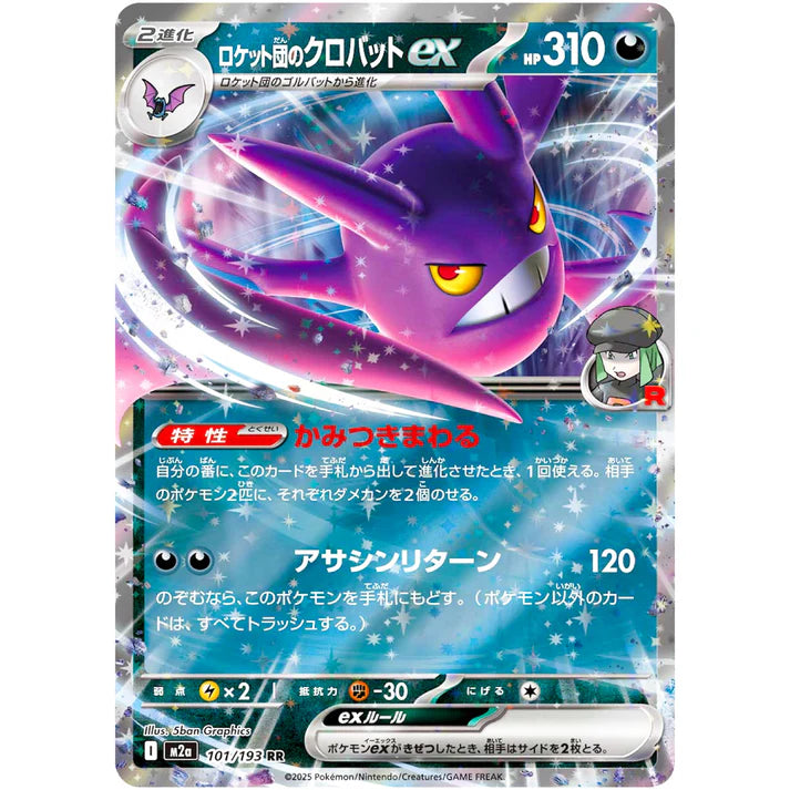 ロケット団のクロバットex