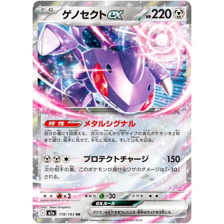 ゲノセクトex