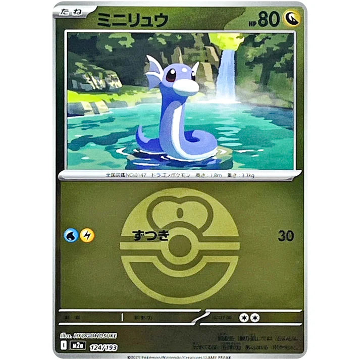 ミニリュウ ラブラブボールミラー