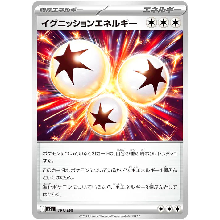 イグニッションエネルギー