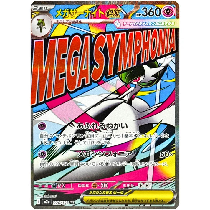 メガサーナイトex