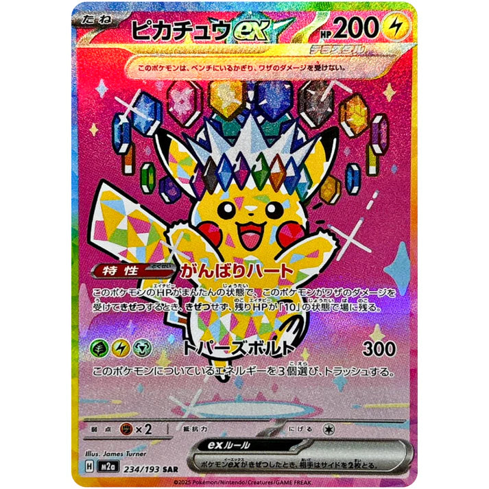 ピカチュウ ex