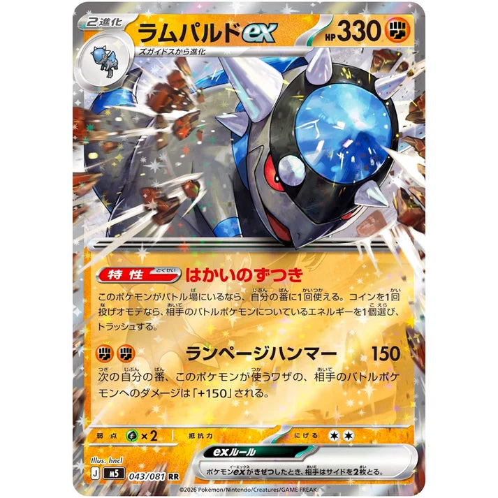 ラムパルドex