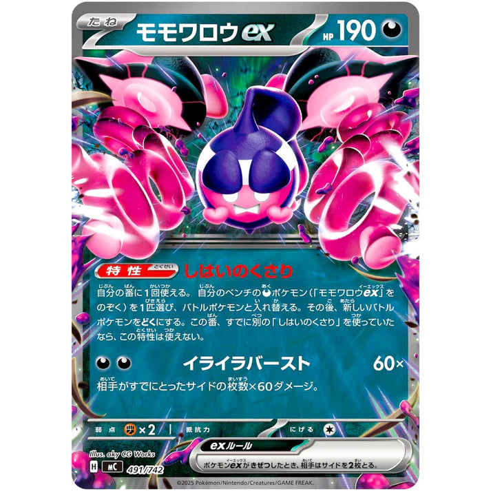 モモワロウ ex ノーマル仕様