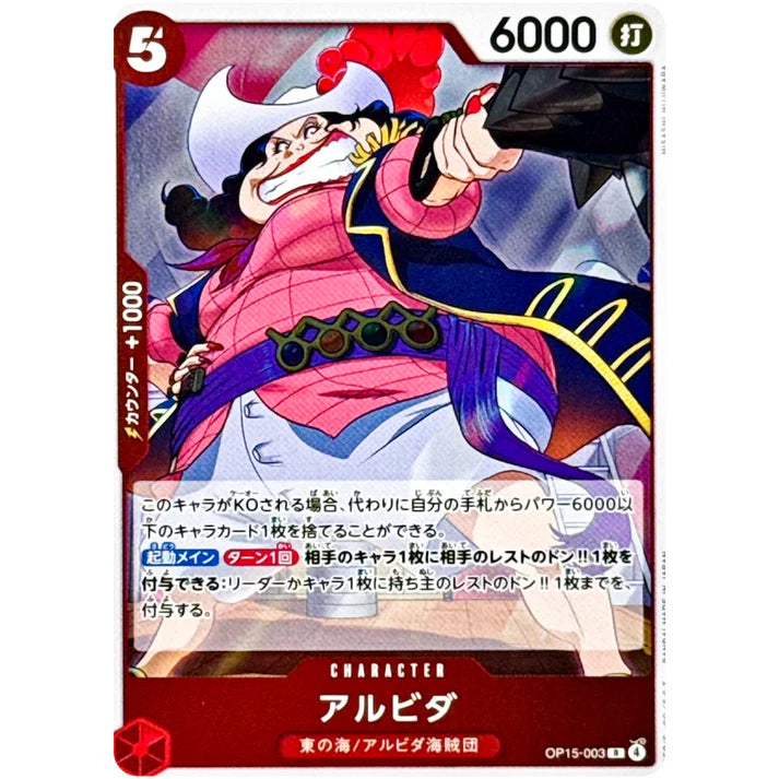 アルビダ