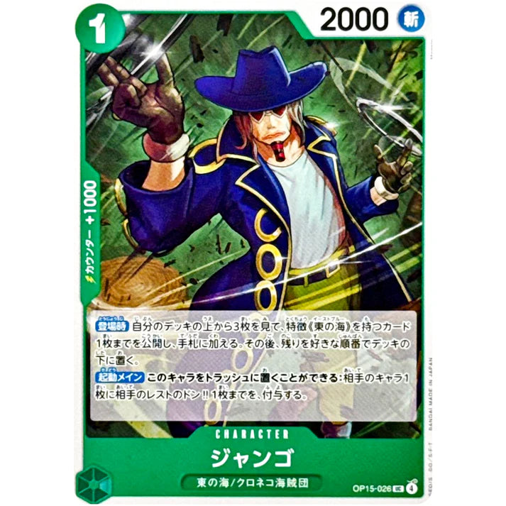 ジャンゴ