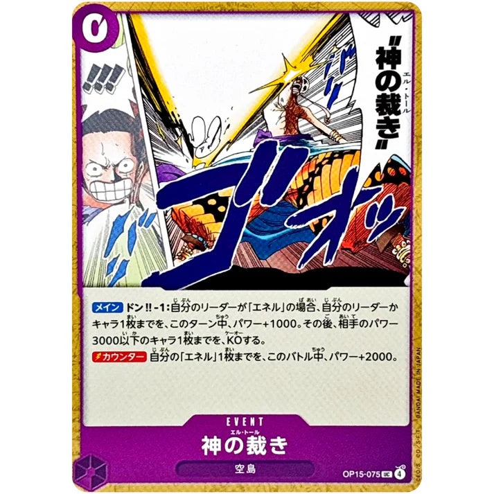 神の裁き