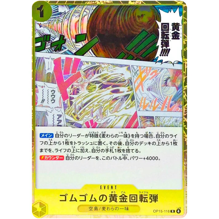 ゴムゴムの黄金回転弾