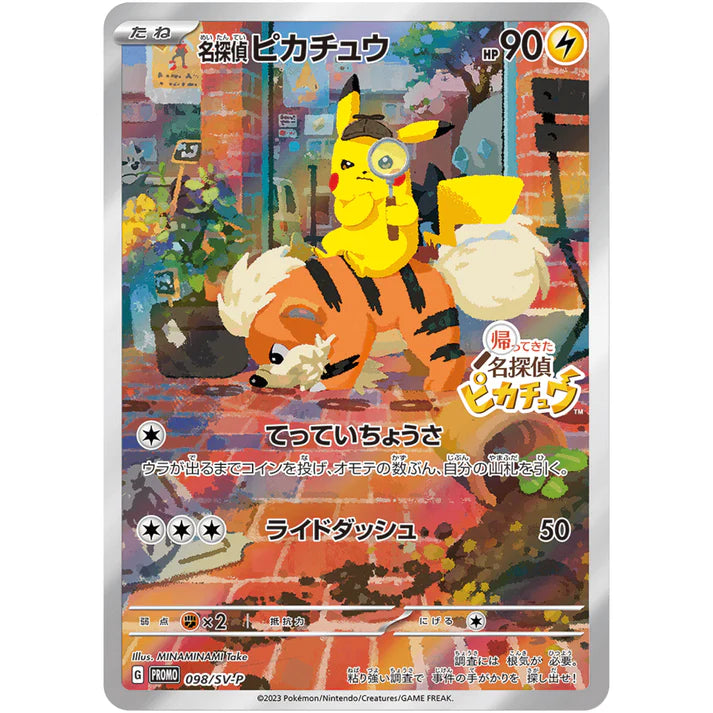 名探偵ピカチュウ(開封済み)
