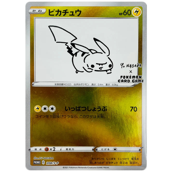 YU NAGABA x ポケモンカード ピカチュウ(開封済み)