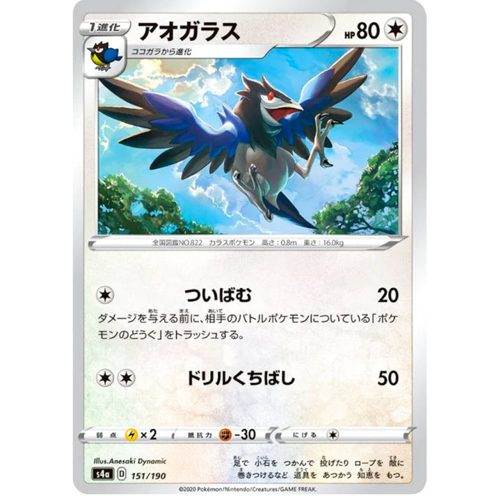 アオガラス(ミラー/ハイクラスパック仕様)