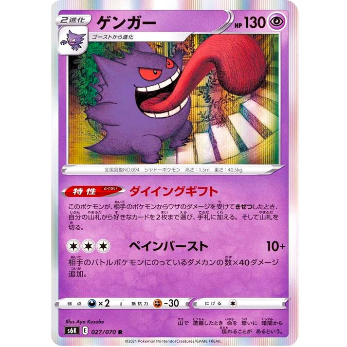 ゲンガー