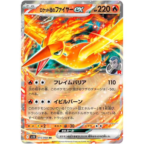 ロケット団のファイヤー ex