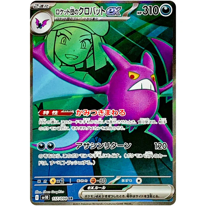 ロケット団のクロバットex