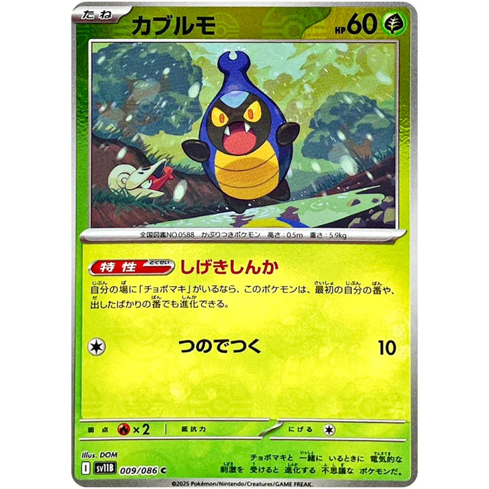 カブルモ モンスターボール