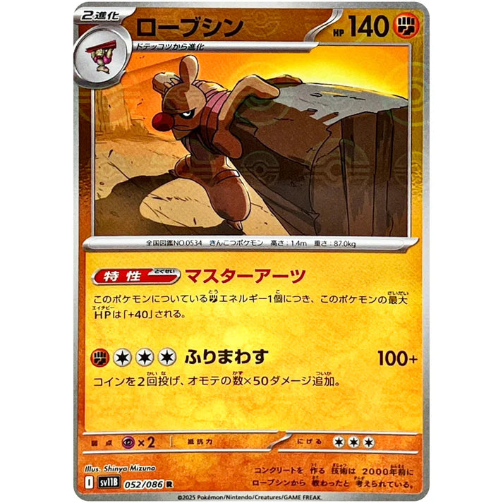 ローブシン モンスターボール