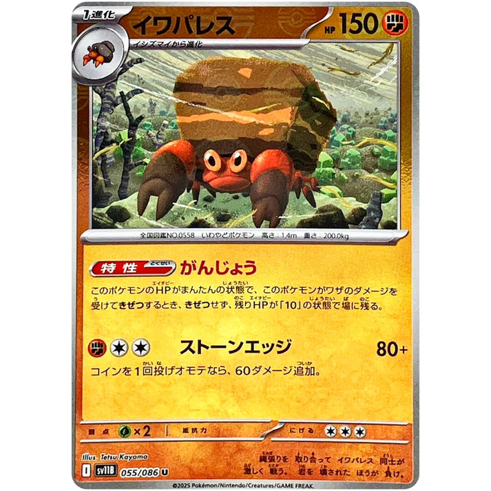 イワパレス モンスターボール