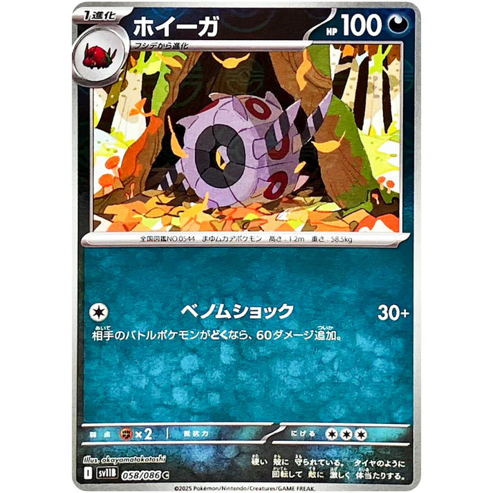 ホイーガ モンスターボール