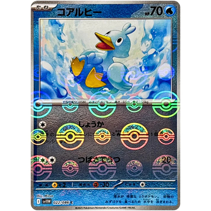 コアルヒー モンスターボール