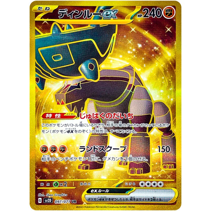 ディンルーex