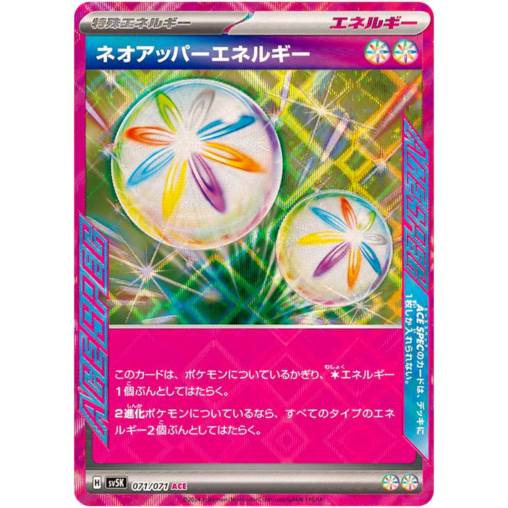 ネオアッパーエネルギー