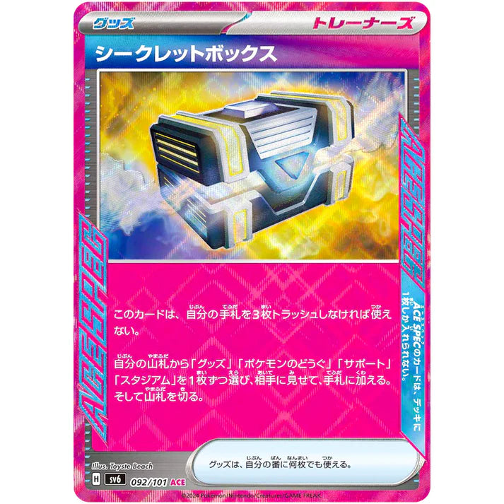 シークレットボックス