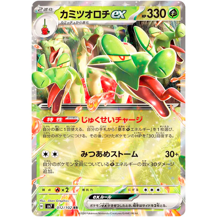 カミツオロチex