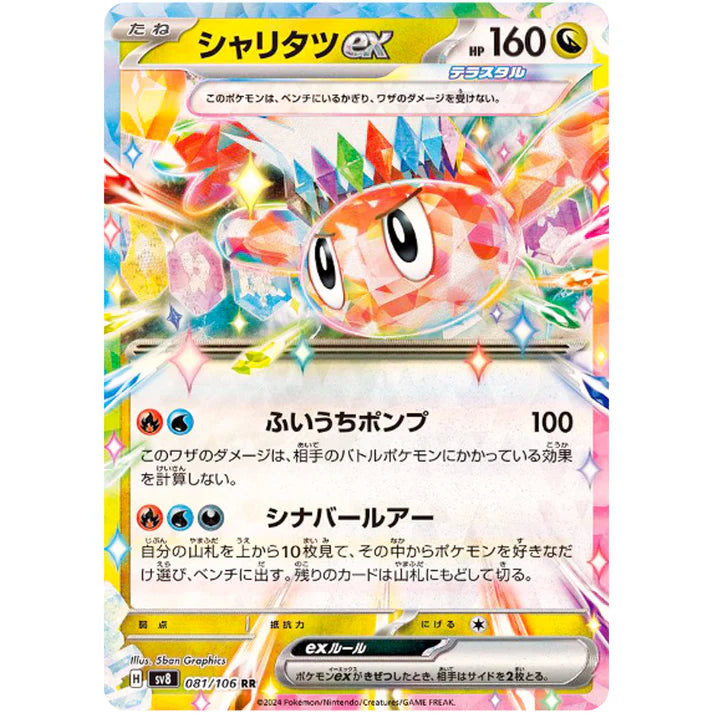シャリタツex