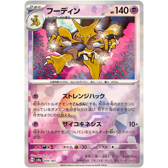 フーディン(モンスターボールミラー)