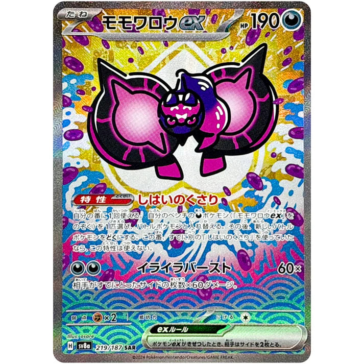 モモワロウ ex