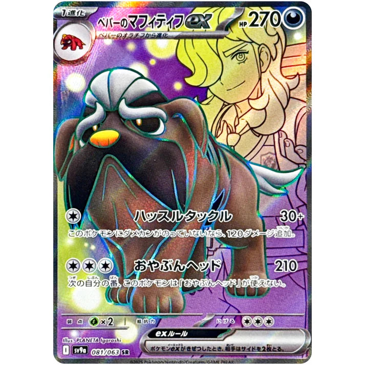 ペパーのマフィティフ