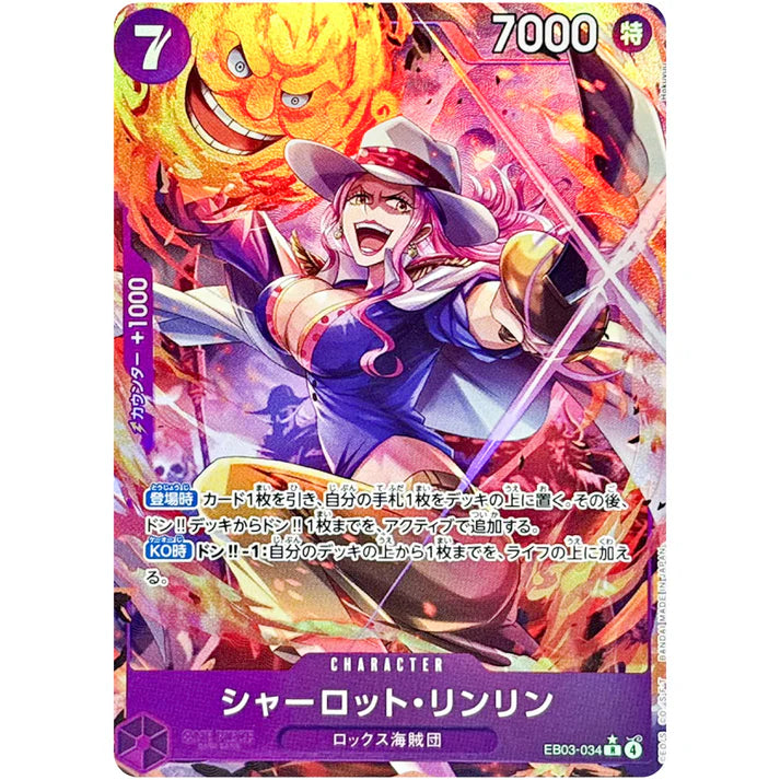 P1パラレル)シャーロット・リンリン