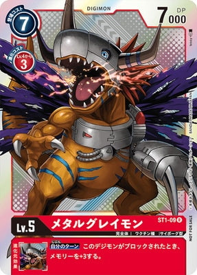メタルグレイモン
