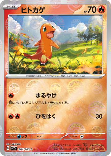 ヒトカゲ(モンスターボールミラー)