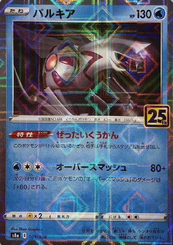 パルキア（ミラー）