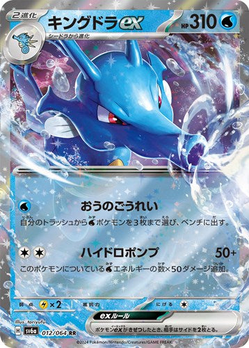 キングドラｅｘ