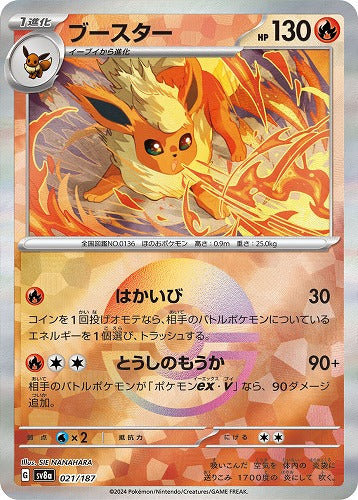 ブースター（モンスターボールミラー）
