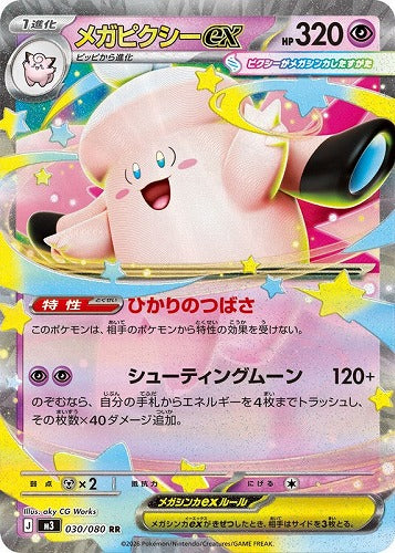 メガピクシーｅｘ