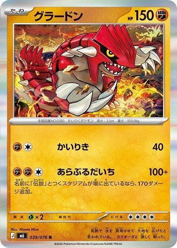 グラードン